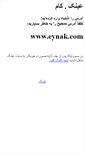 Mobile Screenshot of eynak.ir